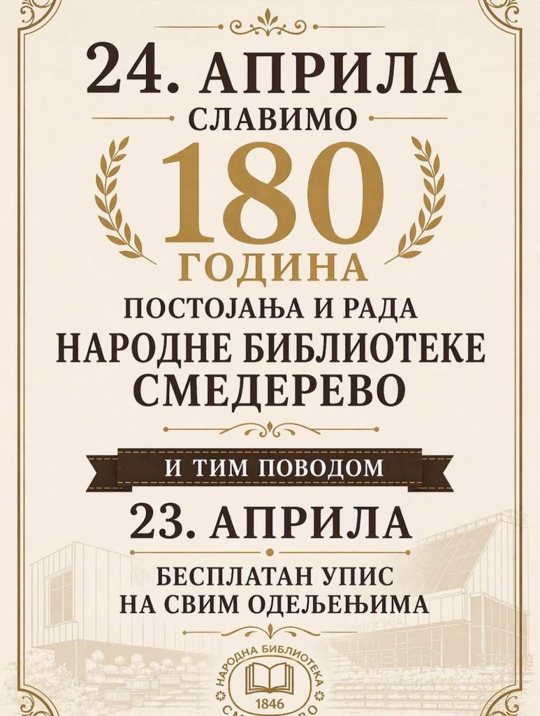 Светски дан књиге и бесплатан упис у Народну библиотеку Смедерево поводом јубилеја