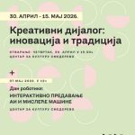 Од платна до вештачке интелигенције: студенти Политехнике излажу у Смедереву